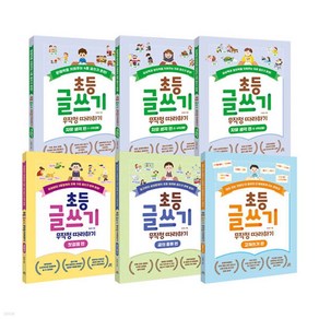 길벗스쿨 초등 글쓰기 무작정 따라하기풀세트(전7권) 1-6학년용+첫걸음+따라쓰기+글의종류+고쳐쓰기, 단품, 단품