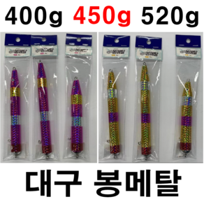 [아프리카피싱] 호리즌피싱 대구봉메탈 400g 450g 520g 왕대구메탈 지깅 대구채비, 무도색(실버), 1개