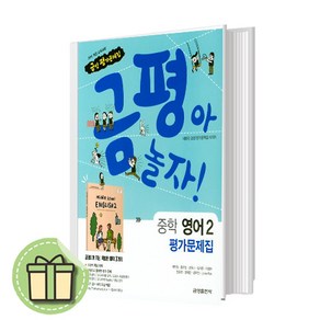 금성출판사 중학교 중학 영어 2 평가문제집 중등 (최인철 교과서편) - 2학년 #Book-in#빠른출발