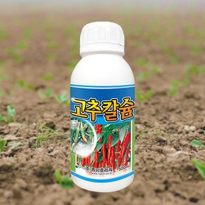 고추칼슘 500ml 고추의 칼슘결핍장애 해소 특효약 중앙프라자, 1개