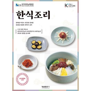 한식조리