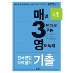 키출판사 매3영 독해 고1 (2022년), 영어영역