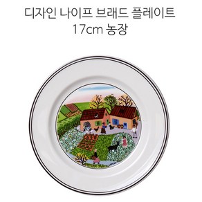 빌레로이앤보흐 디자인나이프 플레이트, 브래드 플레이트 17cm 농장, 1개