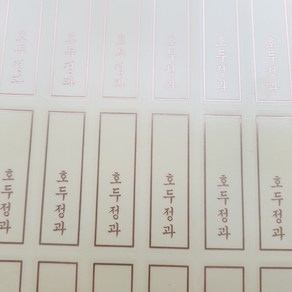 호두정과 투명금박 세로스티커 120개, 1개