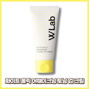 더블유랩 화이트 홀릭 어웨이크닝 토닝 업 크림 50ml, 혼합색상, 1개