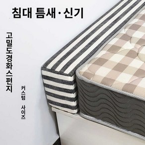 침대틈새쿠션 헤드쿠션 북유럽 틈막이 린넨 틈새쿠션 침대, 두께 10cm, 가로 180cm*세로 5cm