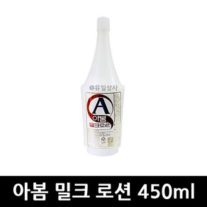 아봄 밀크 로션 450ml x 40개 / 바디케어 로션