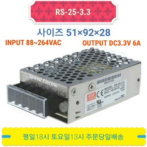 민웰 RS-25-3.3 파워서플라이 SMPS DC3.3V 6A, 1개