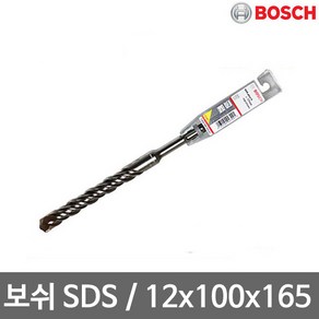 보쉬 SDS-PLUS 2날(12x100x165mm) 해머드릴비트 독일, 1개