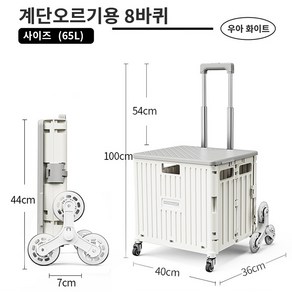 메루이크 7종색상 핸드카트 폴딩카트 회전 4 바퀴 계단용 8바퀴 대용량 45L/ 65L