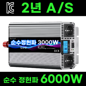 테크볼트 인버터 순수정현파 60hz 220V KC인증 차량용 캠핑용 낚시24V 6000W, 1개