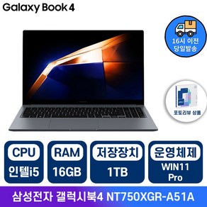 삼성전자 갤럭시북4 NT750XGR 인텔 i5 15.6인치 사무용 학생용 업무용 인강용 가성비노트북 /IR, 실버, NT750XGR-A51A, 1TB, 16GB, WIN11 Po