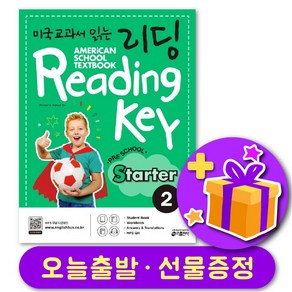 미국교과서 읽는 리딩 Reading Key Preschool Starter 2 + 선물 증정