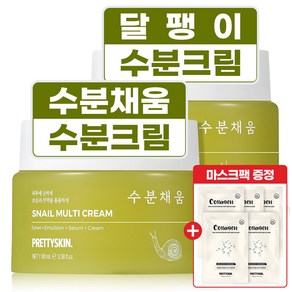 프리티스킨 수분채움 달팽이크림 영양 보습 멀티 크림 100ml 2개