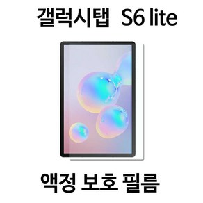 갤럭시탭 S6 10.4 lite 케이스 커버 보호필름 강화유리, 액정필름