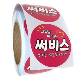 배달 리뷰 스티커 원형 40mm 서비스 써비스 이거슨 500매