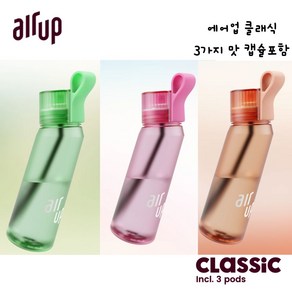 [정품] 에어업 Airup 텀블러 과일맛나는 물병 유럽 인기템 그린 오렌지 핑크 (세가지맛 캡슐포함)