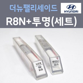 현대 더뉴팰리세이드 R8N 로버스트에메랄드펄 주문 컬러붓펜 + 모투명마감용붓펜 자동차 카 페인트 8ml, 1개