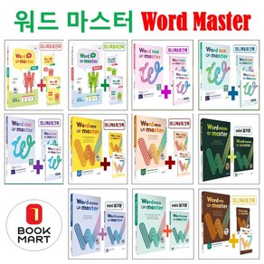 워드마스터(Wod Maste) 고등 Complete(2022) [이투스북], 이투스북, 고등학생