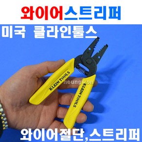 클라인툴스 와이어스트리퍼 0.75-4.0MM 11045 2180160, 1개