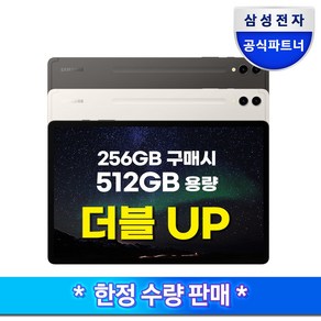 삼성전자 갤럭시탭 S9 플러스