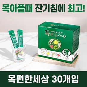 목편한세상 30포, 45g, 1박스