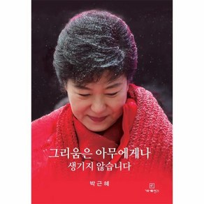 그리움은 아무에게나 생기지 않습니다, 상세 설명 참조, 상세 설명 참조