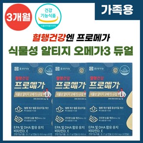 종근당건강 프로메가 식물성 알티지 오메가3 듀얼 450mg