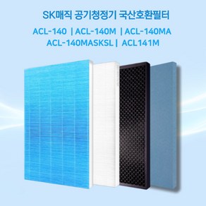 SK 140 ACL-140MASKsL 공기청정기 국산호환필터, 항균헤파필터(산화), 1개