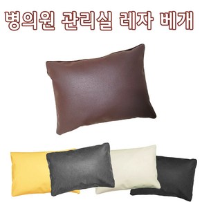 인조가죽 레자베개(대 중 소) 솜포함 방수베개 한의원 관리실마사지베개, 브라운, 1개