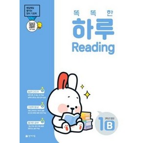 똑똑한 하루 Reading 1B 초등 3학년 영어(2025), 천재교육, 초등3학년