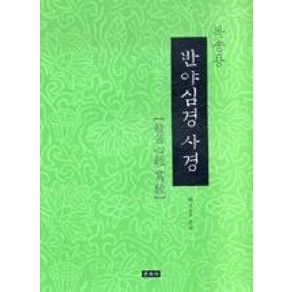 독송용반야심경 사경, 운주사