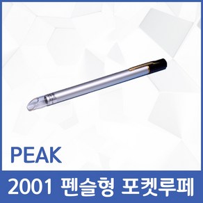 [피크] 2001-50X 펜슬형 포켓 루페