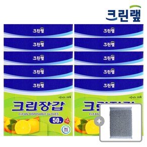 크린랲 뽑아쓰는 크린장갑, 10개, 50개입