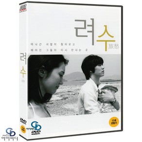 [DVD] 려수 - 진광교 감독. 고준희. 한국영화