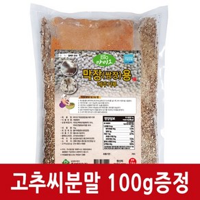 막장용 메주가루 1kg | 고추씨분말 100g 증정 | 국내산 햇콩 보리막장 된장 늘리기 막장용 쌈장용 메줏가루