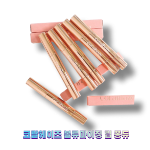 Coalhaze Volumizing Lip Fondue 코랄헤이즈 볼류마이징 립 퐁듀 10종 택1, 1개, 2g, 09 아웃런