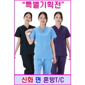 신화가운 국내생산 자체생산 면 T/C혼방 수술복 병원수술복 의사가운 근무복 병원유니폼 간호사복 병원가운 특가기획전 특별기획상품 빠른배송 당일배송 10