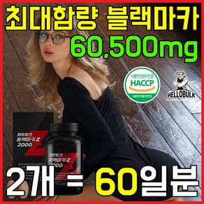 헬로벌크 블랙마카 Z 2000 남성 활력 고함량 흑마늘 야관문 흑삼 녹용, 2개, 120정