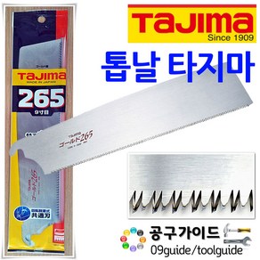 TAJIMA(타지마) 공구가이드 타지마 TAJIMA 도스키 톱날 GNB-265 목공용 교체용