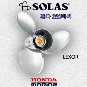 [솔라스] 혼다 HONDA 250마력 스테인레스 프로펠러 (ME LEXOR) 레저 보트 선외기 엔진 스텐 프로펠라 스크류 SOLAS, 13피치(3x15 5/8 x13 xR)