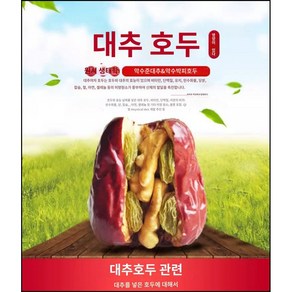 대추호두말이 간식 대추+호두 최고급 개별포장 대용량 500g 2팩