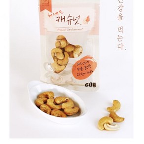 헤세드 캄보디아 볶음캐슈넛 60g*10개, 60g, 10개