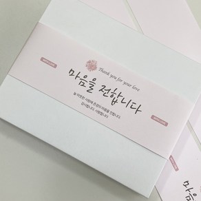 [노씨네인쇄소] 마음을띠지 카네이션띠지 어버이날띠지 스승의날띠지, 100매