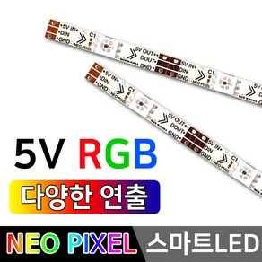 그린맥스 5V 네오픽셀바 PCB LED바 *파노라마 간접조명 간판조명, 1개, 2) 네오픽셀 RGB 컨트롤러