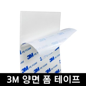 3M 양면 폼 스티커 주방 욕실 수납 정리용품 걸이 다용도스티커 12*9cm