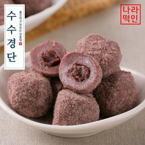 수수경단 20g 25입 국산찹쌀 수수팥떡 답례 스티커 선물세트 합격떡 백일 첫돌 행사 나라떡