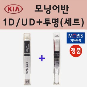 순정품 기아 모닝어반 1D UD 크리어화이트 붓펜 페인트 + 투명마감용붓펜 8ml, 1개