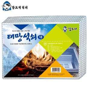 [개별포장]사각 일회용 태망 석쇠 바베큐그릴석쇠