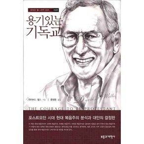 용기있는 기독교, 부흥과개혁사